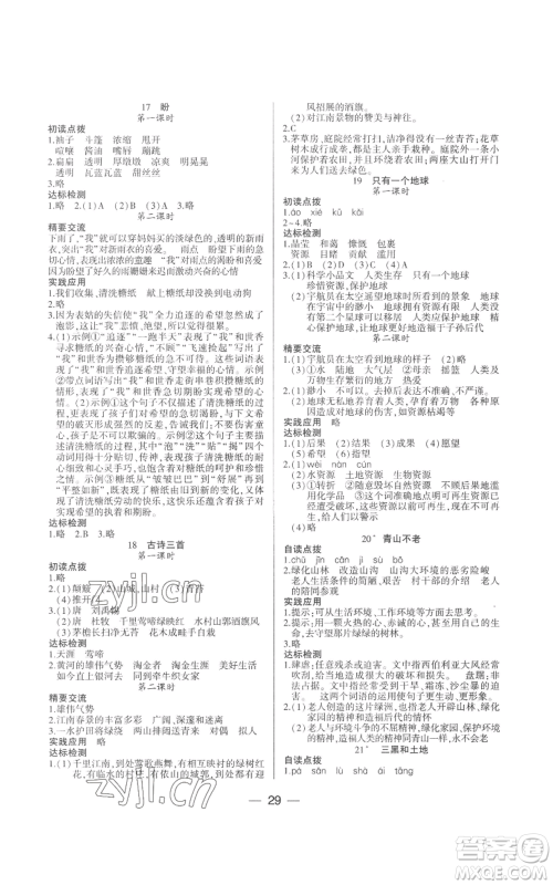 希望出版社2022新课标两导两练高效学案六年级上册语文人教版参考答案