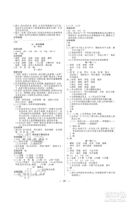 希望出版社2022新课标两导两练高效学案六年级上册语文人教版参考答案