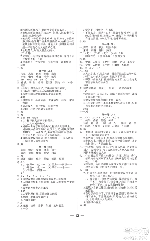 希望出版社2022新课标两导两练高效学案六年级上册语文人教版参考答案