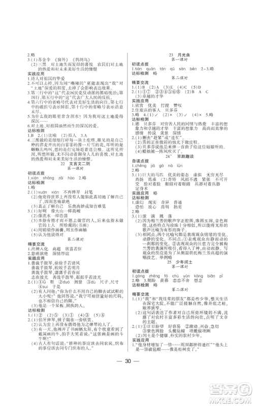 希望出版社2022新课标两导两练高效学案六年级上册语文人教版参考答案