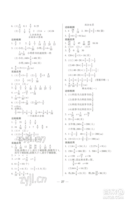 希望出版社2022新课标两导两练高效学案六年级上册数学人教版参考答案