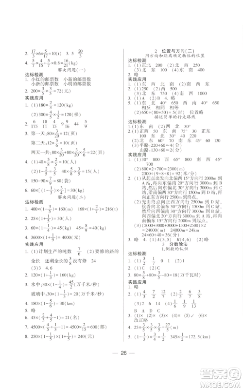 希望出版社2022新课标两导两练高效学案六年级上册数学人教版参考答案