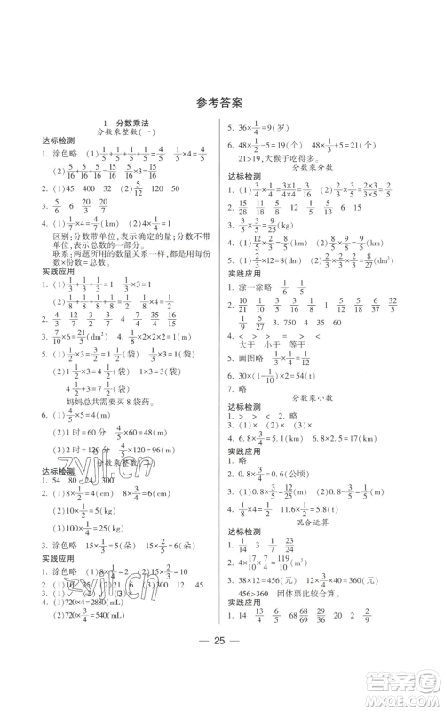 希望出版社2022新课标两导两练高效学案六年级上册数学人教版参考答案