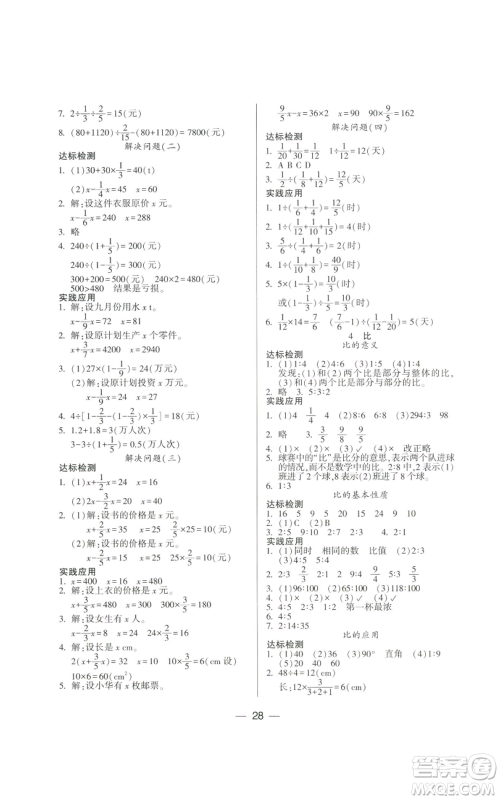 希望出版社2022新课标两导两练高效学案六年级上册数学人教版参考答案