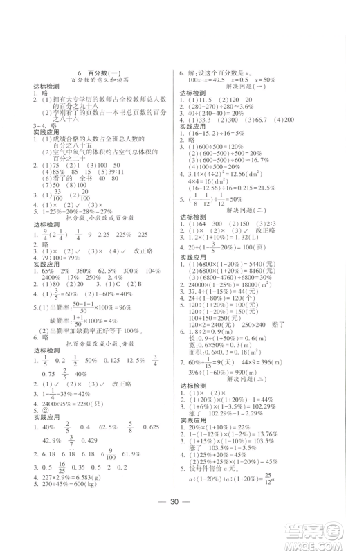 希望出版社2022新课标两导两练高效学案六年级上册数学人教版参考答案