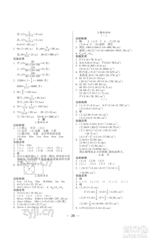 希望出版社2022新课标两导两练高效学案六年级上册数学人教版参考答案