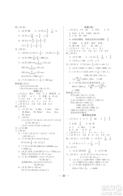 希望出版社2022新课标两导两练高效学案六年级上册数学人教版参考答案