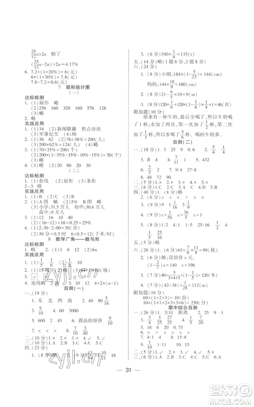 希望出版社2022新课标两导两练高效学案六年级上册数学人教版参考答案