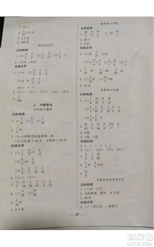 希望出版社2022新课标两导两练高效学案六年级上册数学苏教版参考答案