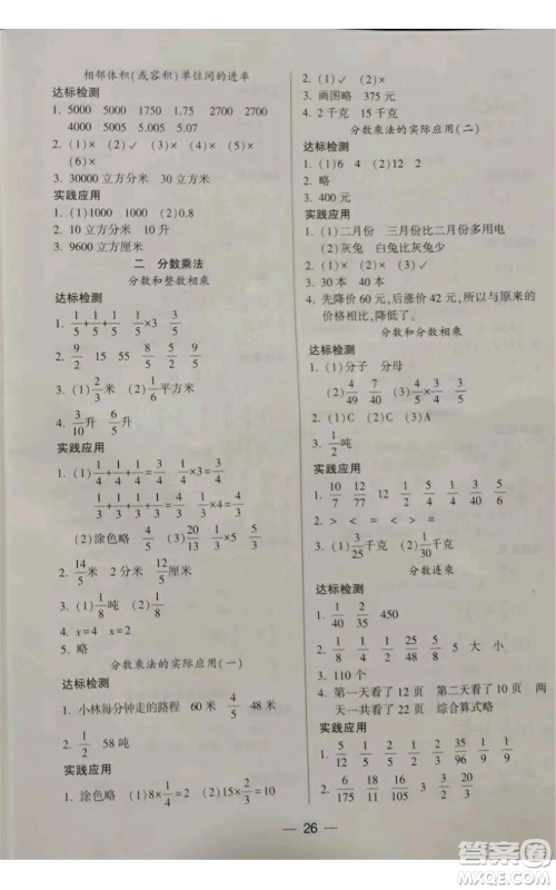 希望出版社2022新课标两导两练高效学案六年级上册数学苏教版参考答案