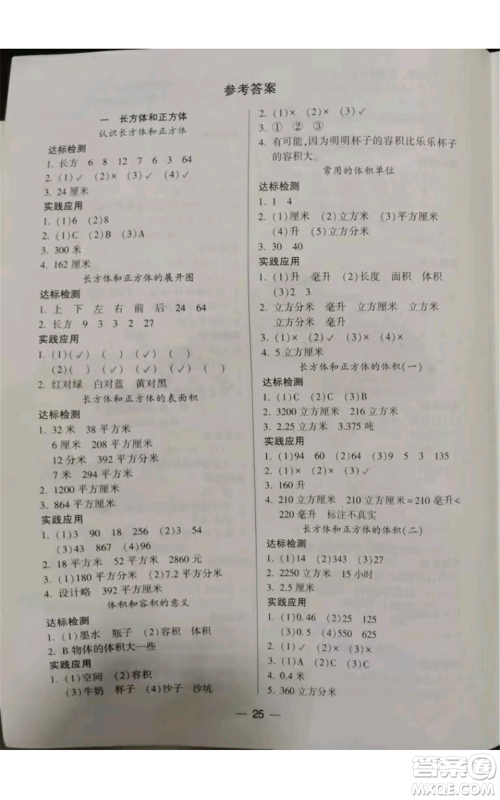 希望出版社2022新课标两导两练高效学案六年级上册数学苏教版参考答案