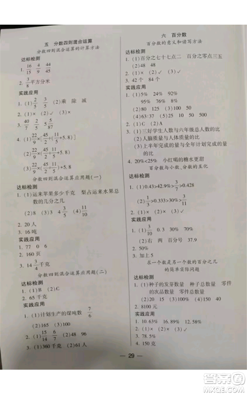 希望出版社2022新课标两导两练高效学案六年级上册数学苏教版参考答案