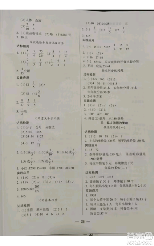 希望出版社2022新课标两导两练高效学案六年级上册数学苏教版参考答案