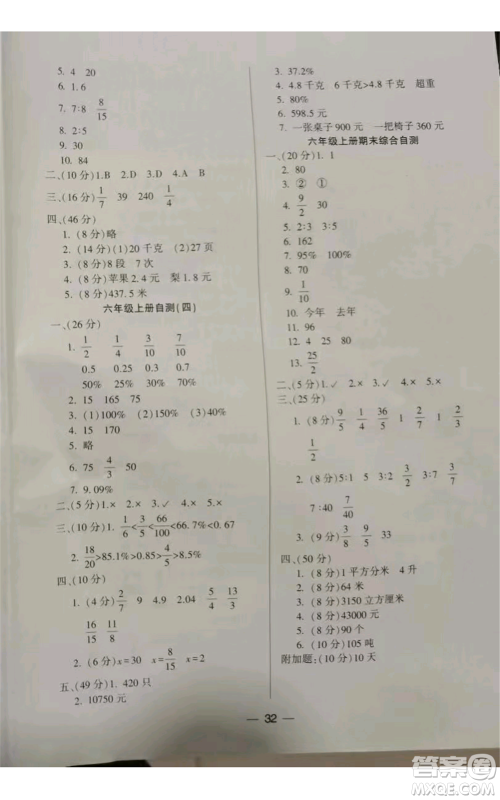 希望出版社2022新课标两导两练高效学案六年级上册数学苏教版参考答案