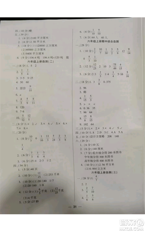 希望出版社2022新课标两导两练高效学案六年级上册数学苏教版参考答案