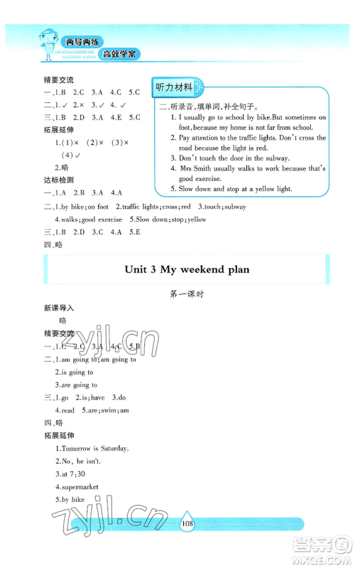 希望出版社2022新课标两导两练高效学案六年级上册英语人教版参考答案