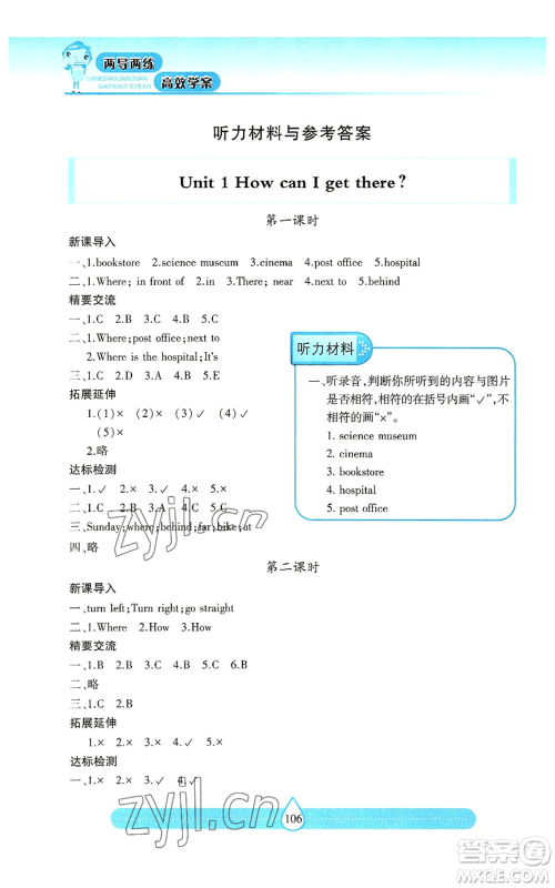 希望出版社2022新课标两导两练高效学案六年级上册英语人教版参考答案