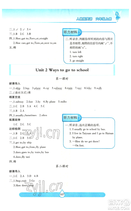 希望出版社2022新课标两导两练高效学案六年级上册英语人教版参考答案