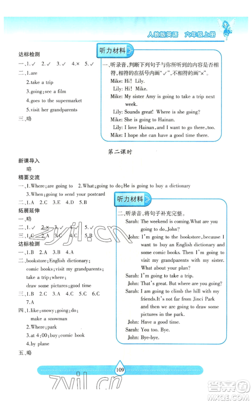 希望出版社2022新课标两导两练高效学案六年级上册英语人教版参考答案