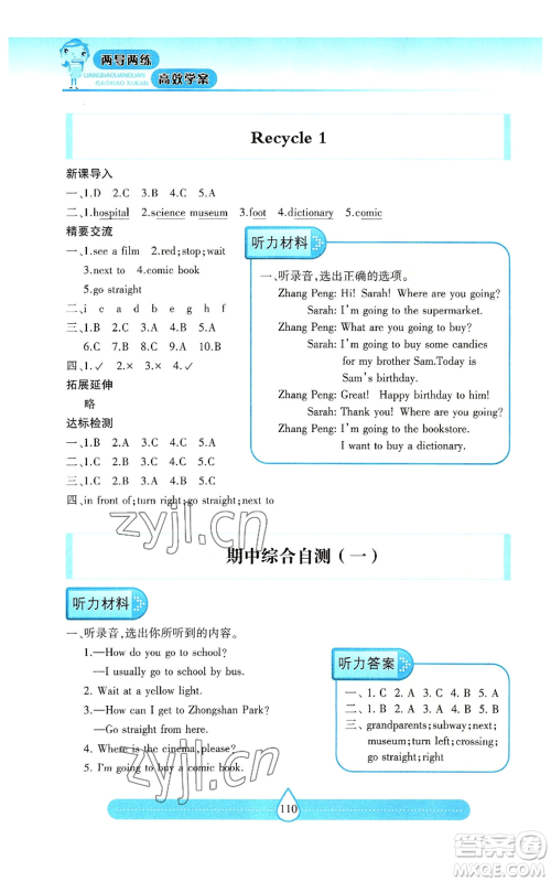 希望出版社2022新课标两导两练高效学案六年级上册英语人教版参考答案