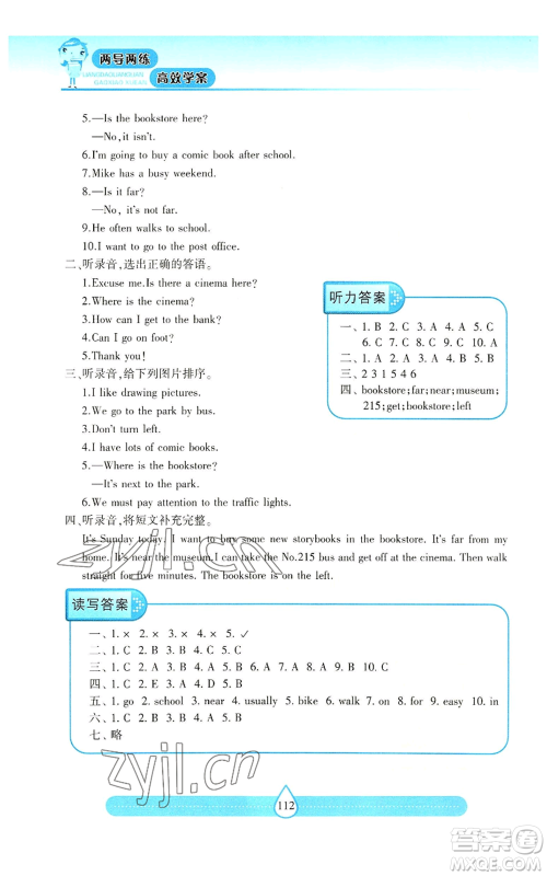 希望出版社2022新课标两导两练高效学案六年级上册英语人教版参考答案