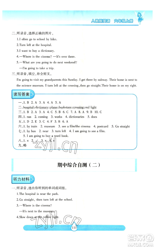 希望出版社2022新课标两导两练高效学案六年级上册英语人教版参考答案