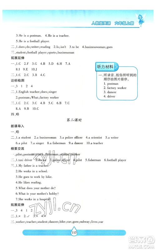 希望出版社2022新课标两导两练高效学案六年级上册英语人教版参考答案