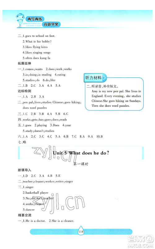 希望出版社2022新课标两导两练高效学案六年级上册英语人教版参考答案