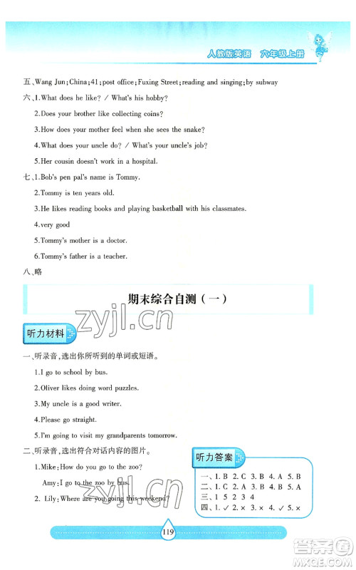 希望出版社2022新课标两导两练高效学案六年级上册英语人教版参考答案