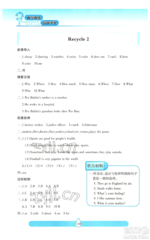 希望出版社2022新课标两导两练高效学案六年级上册英语人教版参考答案