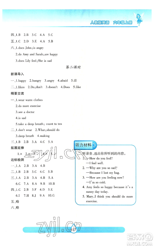 希望出版社2022新课标两导两练高效学案六年级上册英语人教版参考答案