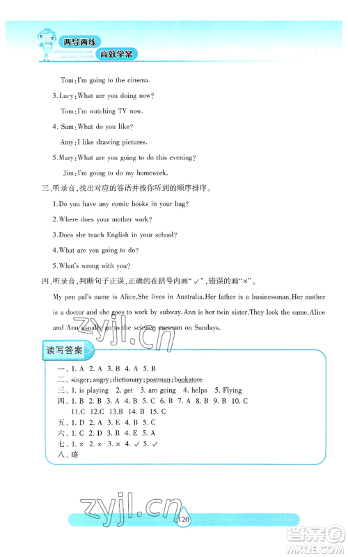 希望出版社2022新课标两导两练高效学案六年级上册英语人教版参考答案