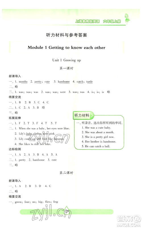 上海教育出版社2022新课标两导两练高效学案六年级上册英语上海教育版参考答案