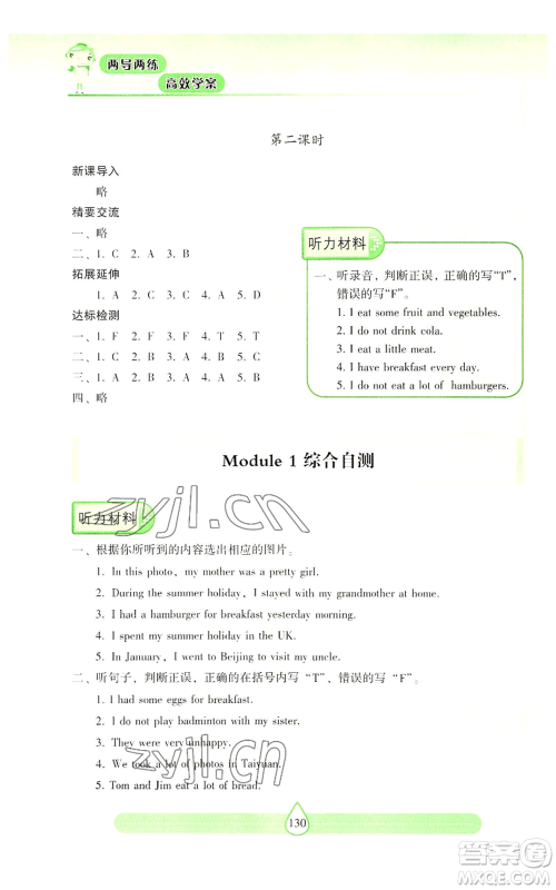 上海教育出版社2022新课标两导两练高效学案六年级上册英语上海教育版参考答案