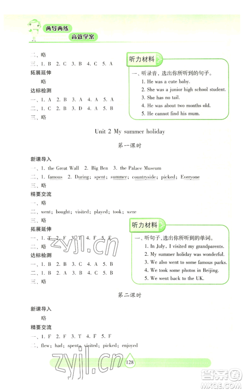 上海教育出版社2022新课标两导两练高效学案六年级上册英语上海教育版参考答案