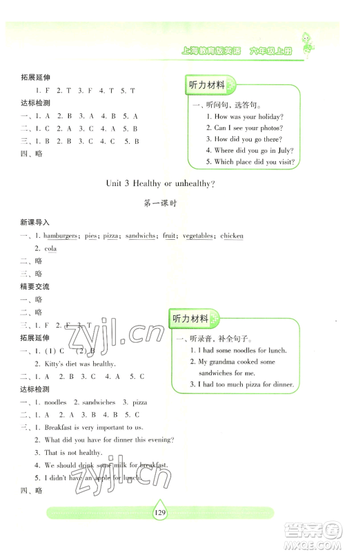 上海教育出版社2022新课标两导两练高效学案六年级上册英语上海教育版参考答案