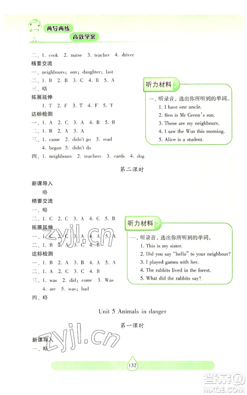 上海教育出版社2022新课标两导两练高效学案六年级上册英语上海教育版参考答案