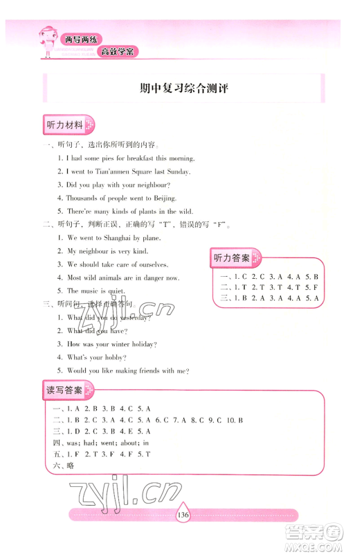 上海教育出版社2022新课标两导两练高效学案六年级上册英语上海教育版参考答案