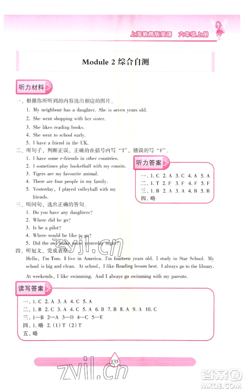 上海教育出版社2022新课标两导两练高效学案六年级上册英语上海教育版参考答案