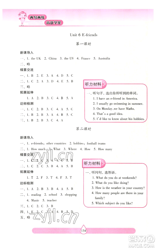 上海教育出版社2022新课标两导两练高效学案六年级上册英语上海教育版参考答案