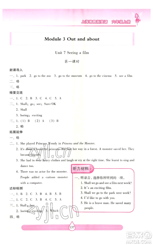 上海教育出版社2022新课标两导两练高效学案六年级上册英语上海教育版参考答案