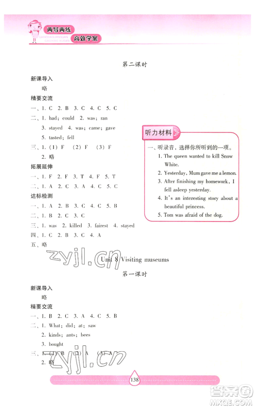 上海教育出版社2022新课标两导两练高效学案六年级上册英语上海教育版参考答案