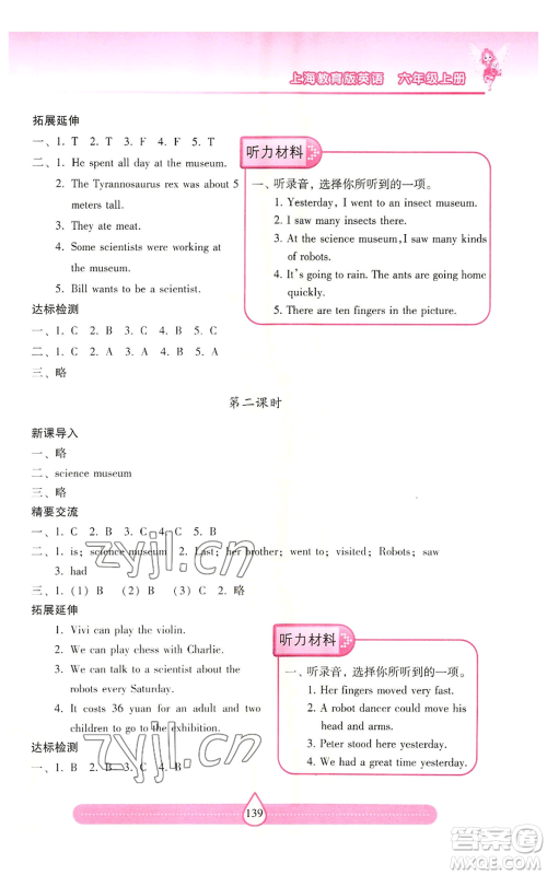 上海教育出版社2022新课标两导两练高效学案六年级上册英语上海教育版参考答案