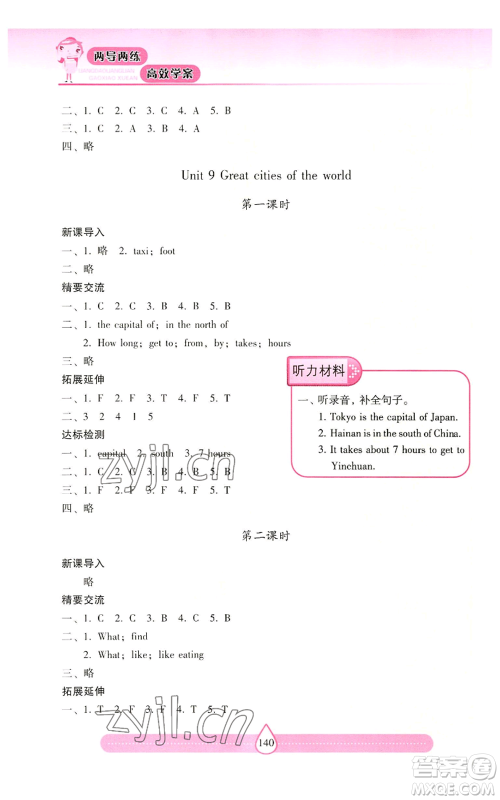 上海教育出版社2022新课标两导两练高效学案六年级上册英语上海教育版参考答案