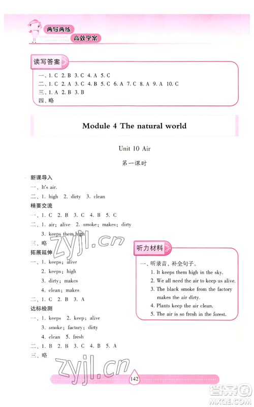 上海教育出版社2022新课标两导两练高效学案六年级上册英语上海教育版参考答案