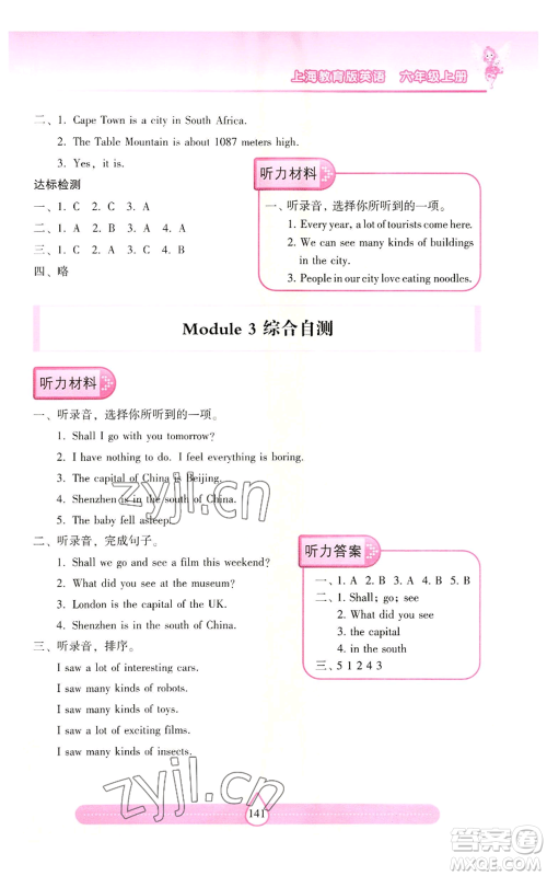 上海教育出版社2022新课标两导两练高效学案六年级上册英语上海教育版参考答案