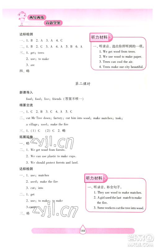 上海教育出版社2022新课标两导两练高效学案六年级上册英语上海教育版参考答案