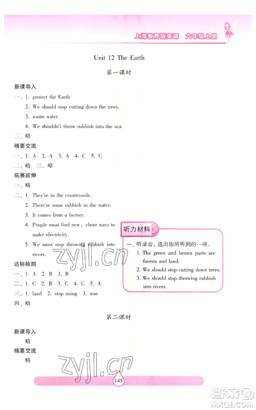 上海教育出版社2022新课标两导两练高效学案六年级上册英语上海教育版参考答案