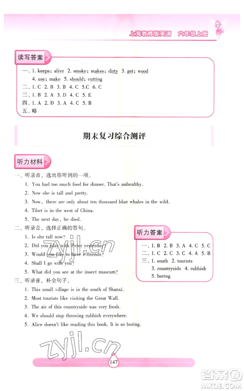 上海教育出版社2022新课标两导两练高效学案六年级上册英语上海教育版参考答案