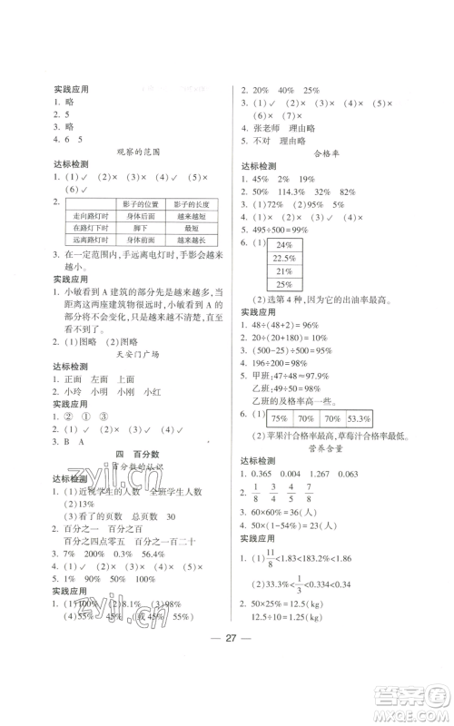 希望出版社2022新课标两导两练高效学案六年级上册数学北师大版参考答案